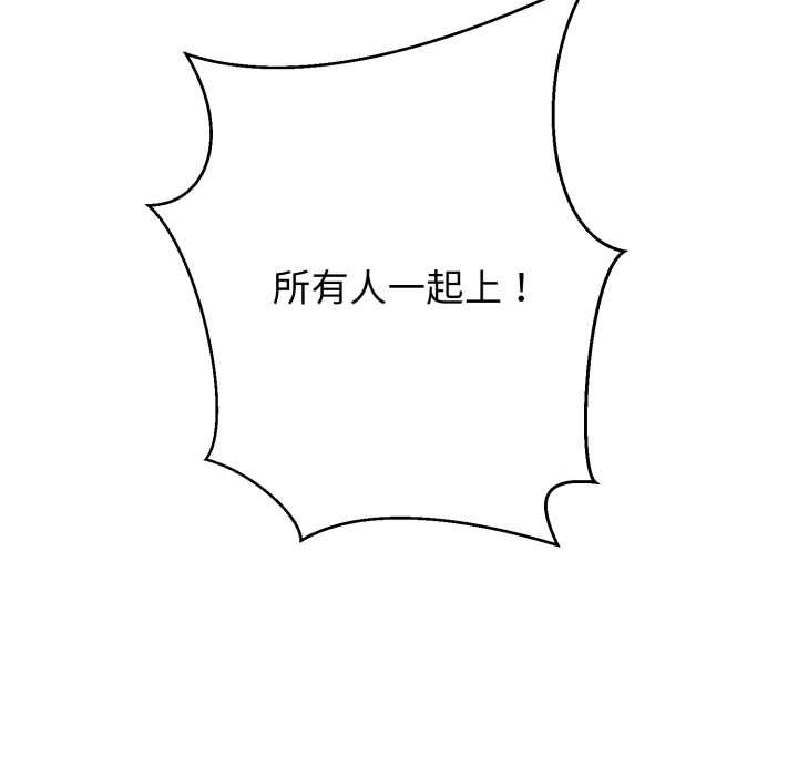 黑幫千金養成記，第6話，第 97 页
