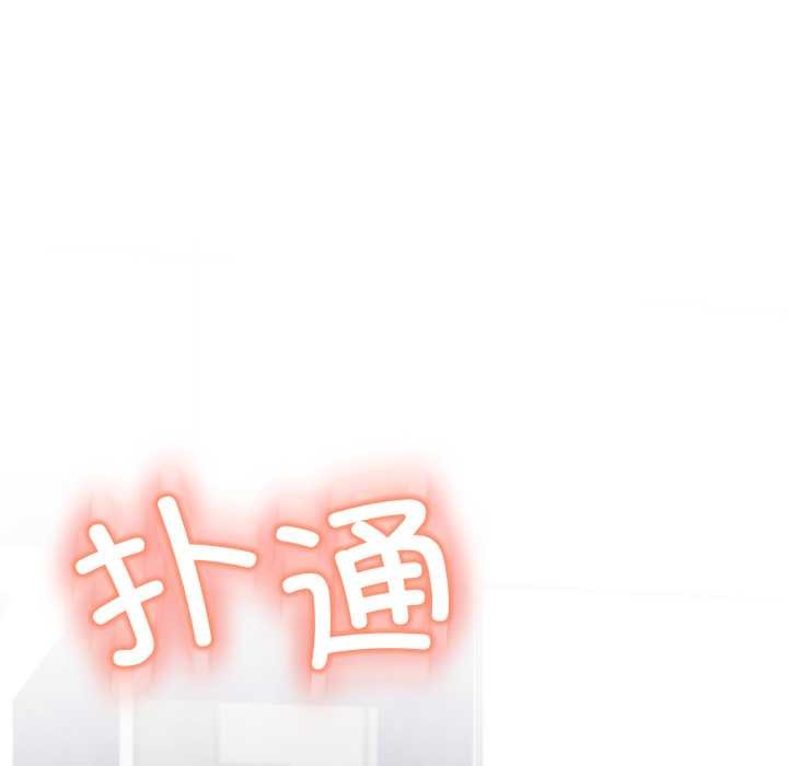 黑幫千金養成記，第7話，第 101 页