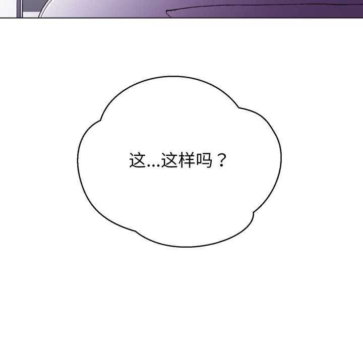 黑幫千金養成記，第7話，第 100 页