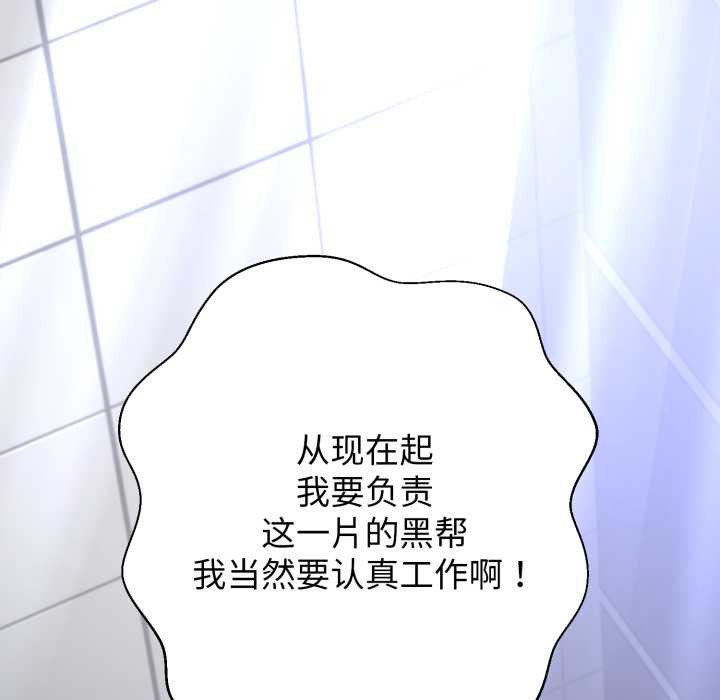 黑幫千金養成記，第8話，第 80 页