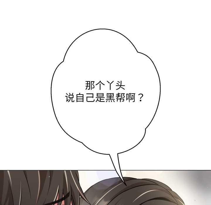 黑幫千金養成記，第8話，第 16 页