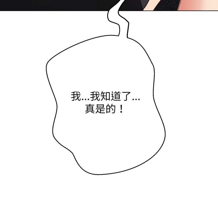 黑幫千金養成記，第8話，第 153 页