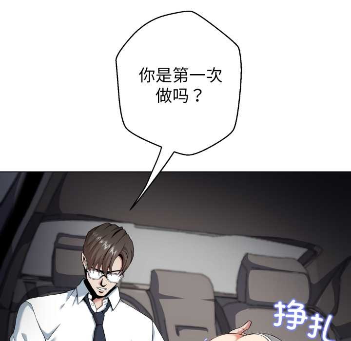 黑幫千金養成記，第8話，第 137 页