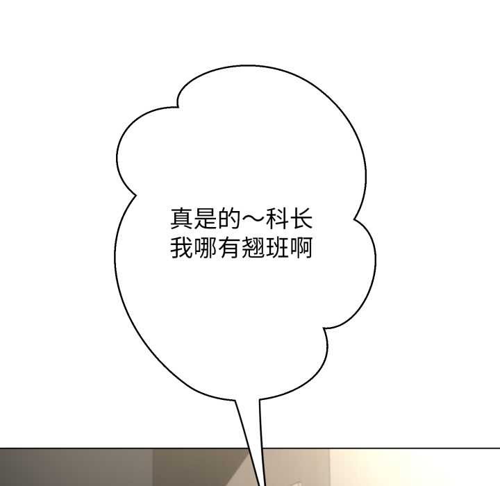 黑幫千金養成記，第8話，第 77 页