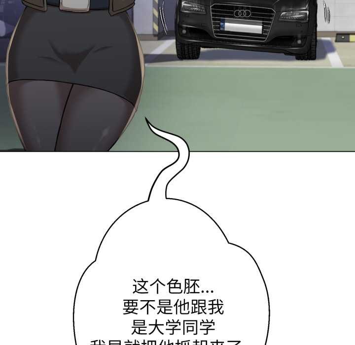 黑幫千金養成記，第8話，第 222 页