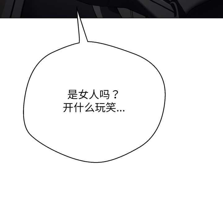 黑幫千金養成記，第8話，第 110 页
