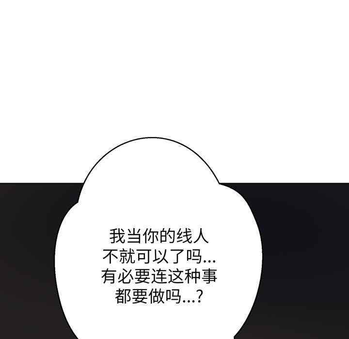 黑幫千金養成記，第8話，第 146 页