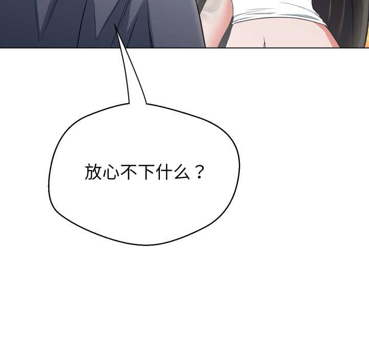 黑幫千金養成記，第9話，第 220 页