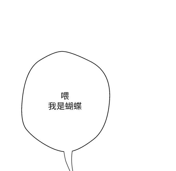 黑幫千金養成記，第9話，第 19 页