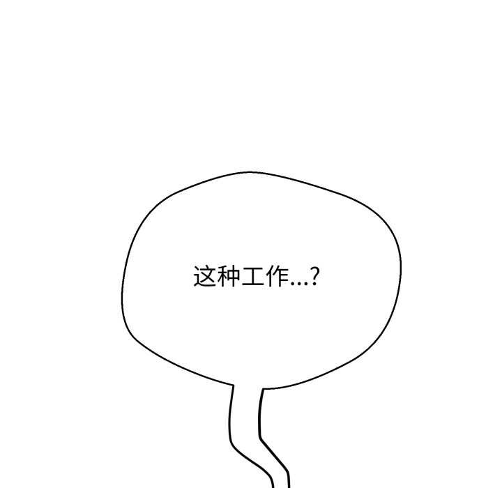黑幫千金養成記，第9話，第 52 页