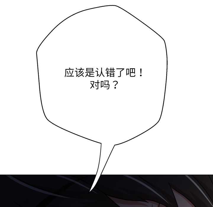黑幫千金養成記，第9話，第 203 页