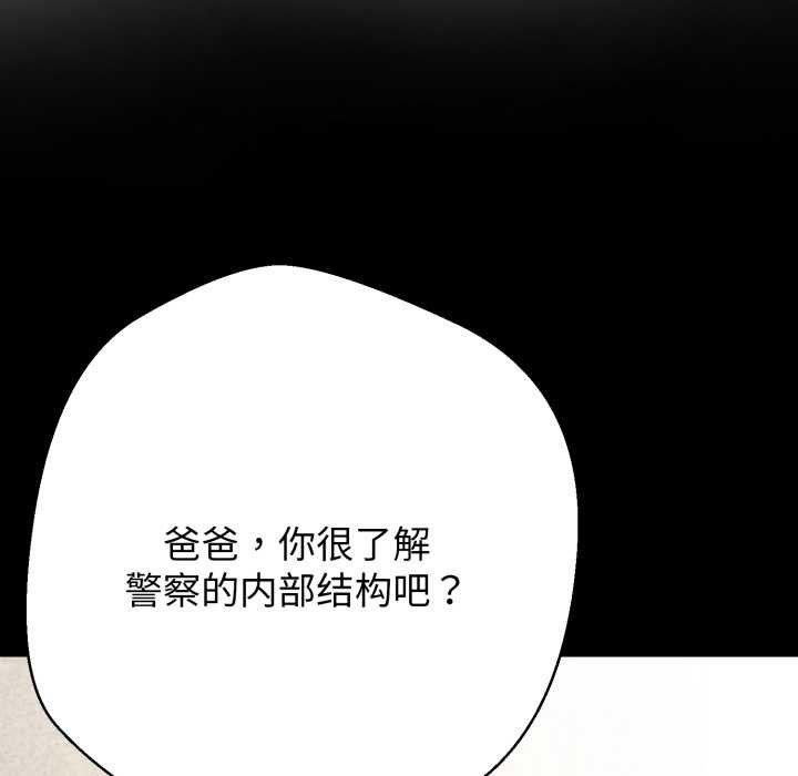 黑幫千金養成記，第10話，第 19 页