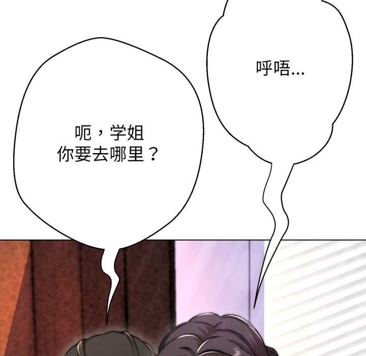 黑幫千金養成記，第10話，第 97 页