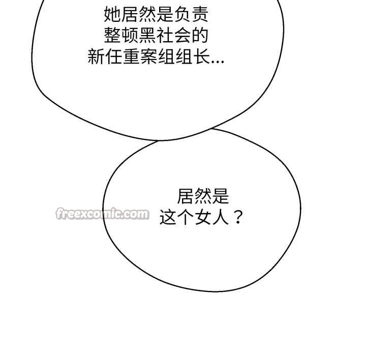 黑幫千金養成記，第10話，第 28 页