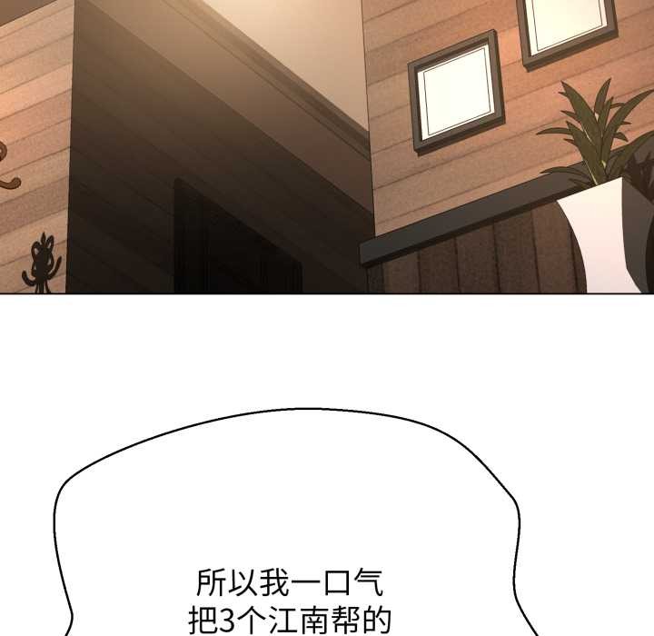 黑幫千金養成記，第10話，第 73 页