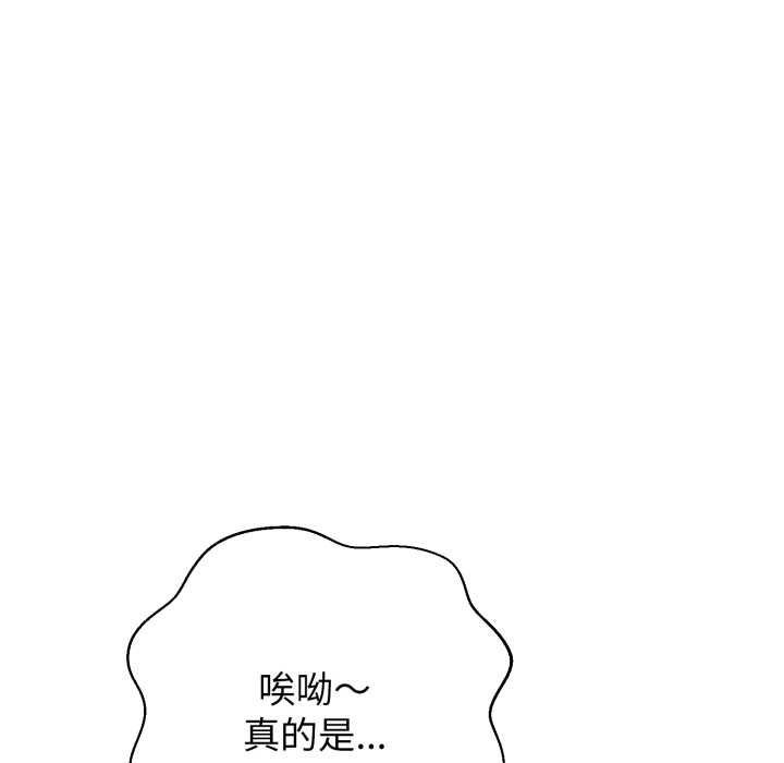 黑幫千金養成記，第10話，第 203 页