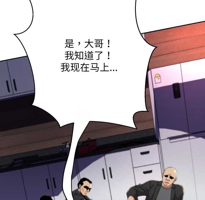 黑幫千金養成記，第11話，第 89 页