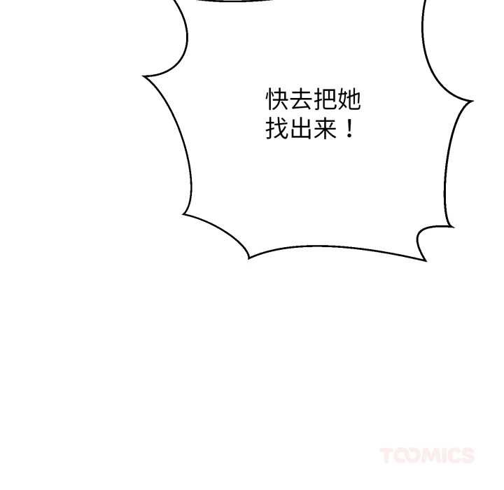 黑幫千金養成記，第11話，第 125 页