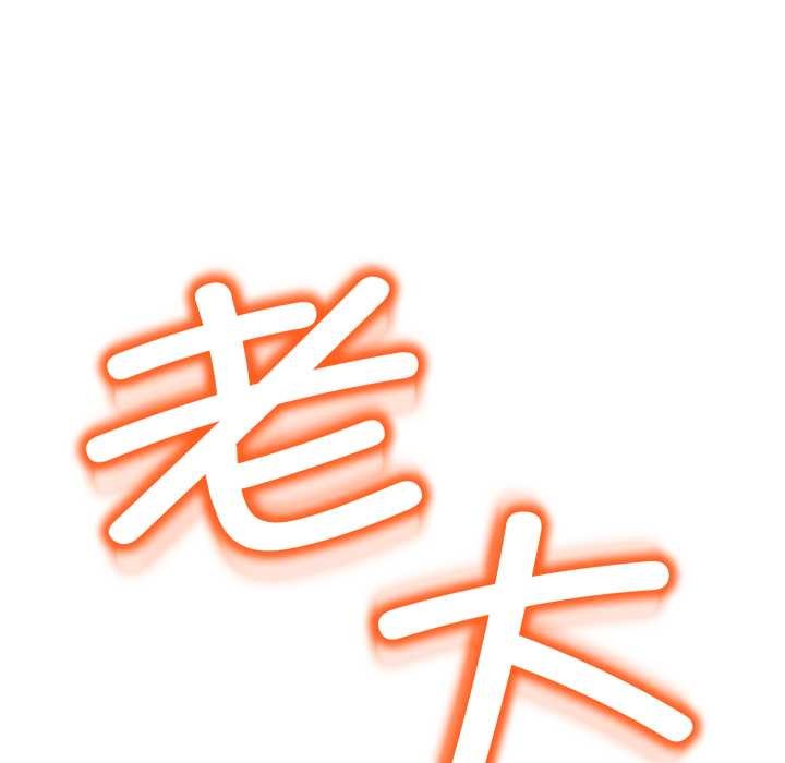 黑幫千金養成記，第11話，第 226 页