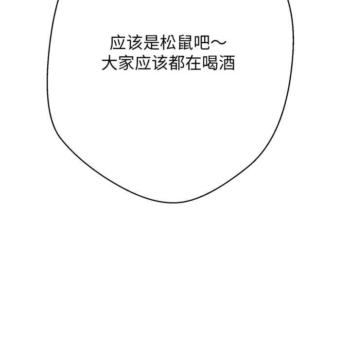 黑幫千金養成記，第11話，第 55 页