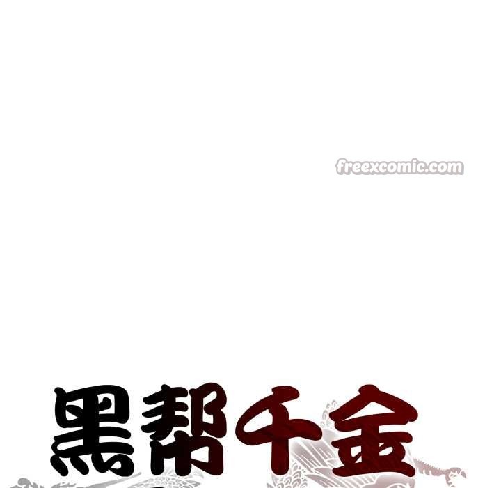 黑幫千金養成記，第11話，第 84 页