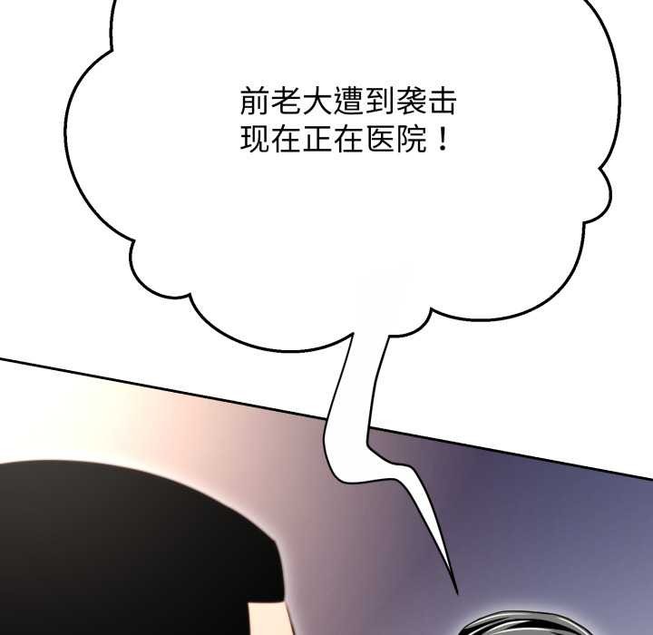 黑幫千金養成記，第11話，第 93 页