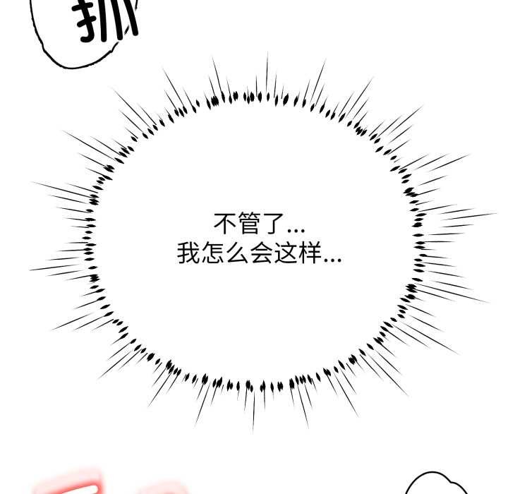 黑幫千金養成記，第11話，第 77 页