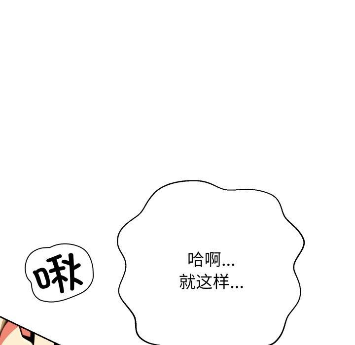 黑幫千金養成記，第12話，第 89 页