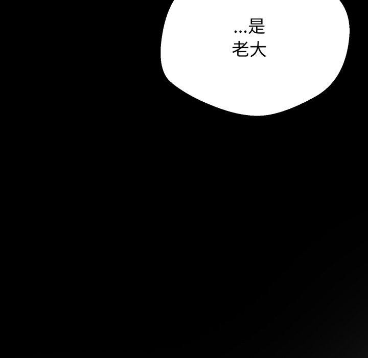 黑幫千金養成記，第12話，第 201 页