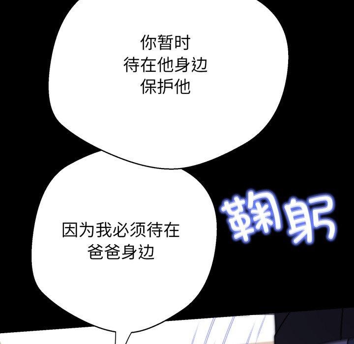 黑幫千金養成記，第12話，第 199 页