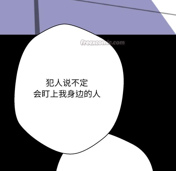 黑幫千金養成記，第12話，第 196 页