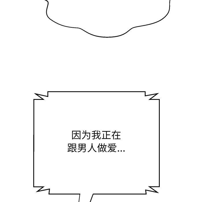 黑幫千金養成記，第12話，第 122 页