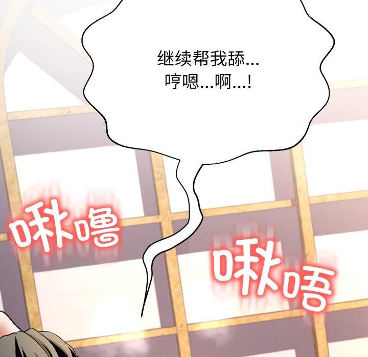 黑幫千金養成記，第12話，第 95 页