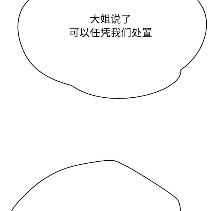 黑幫千金養成記，第13話，第 91 页