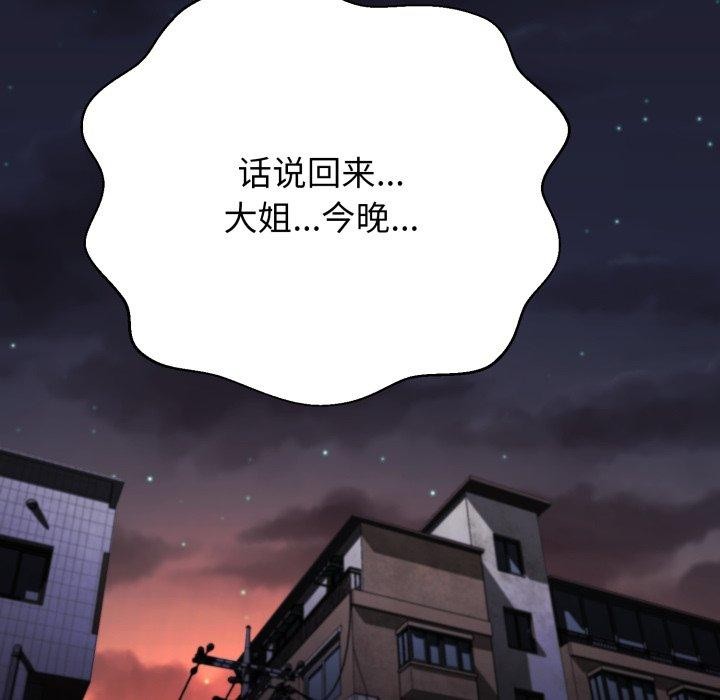 黑幫千金養成記，第13話，第 197 页