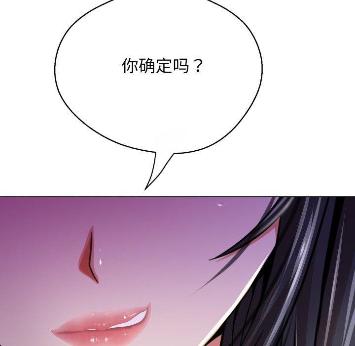 黑幫千金養成記，第13話，第 103 页