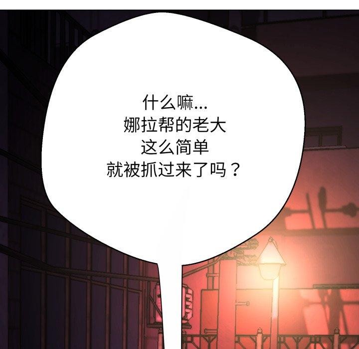 黑幫千金養成記，第13話，第 86 页