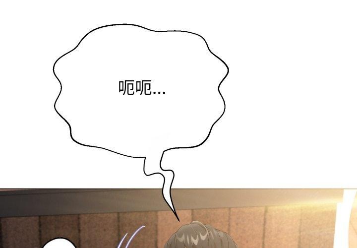 黑幫千金養成記，第13話，第 2 页