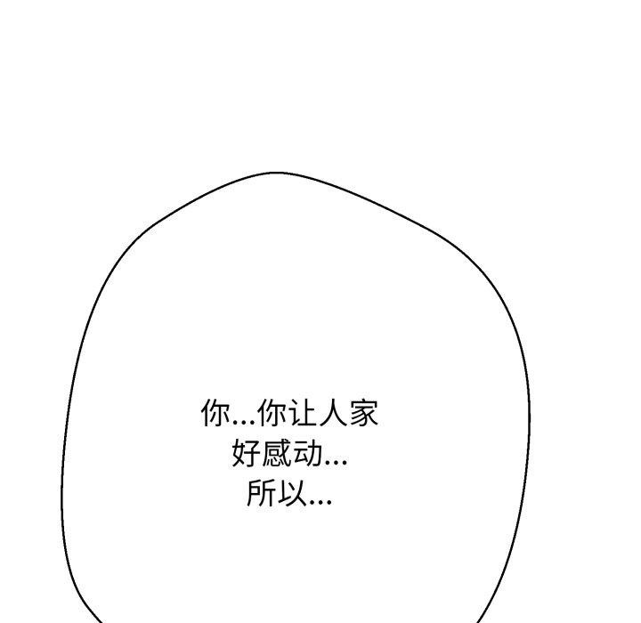黑幫千金養成記，第13話，第 259 页