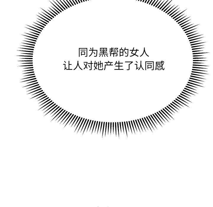 黑幫千金養成記，第13話，第 51 页