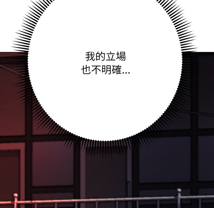 黑幫千金養成記，第14話，第 216 页