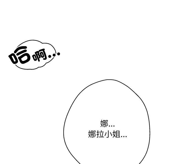 黑幫千金養成記，第14話，第 159 页