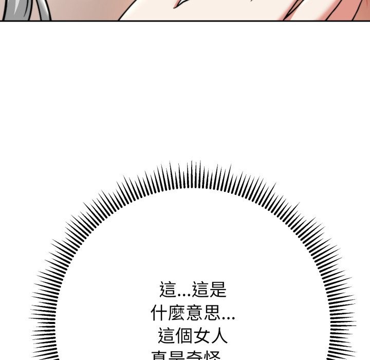黑幫千金養成記，第15話，第 151 页