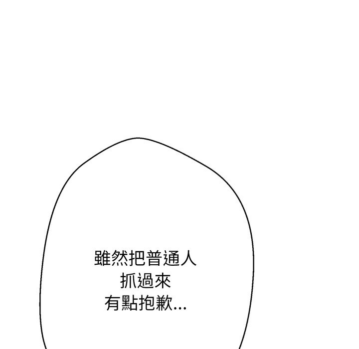 黑幫千金養成記，第15話，第 131 页