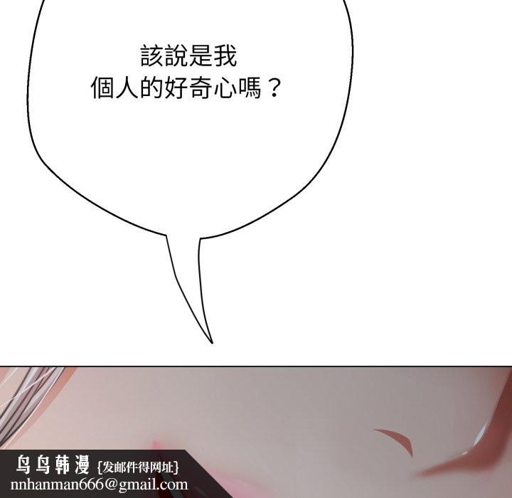 黑幫千金養成記，第15話，第 143 页