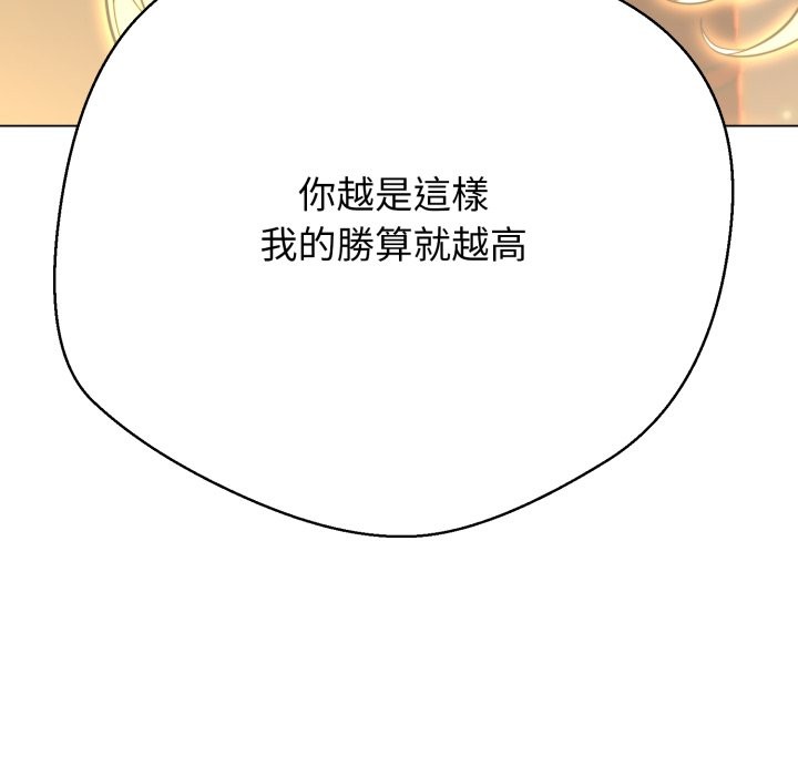 黑幫千金養成記，第15話，第 199 页