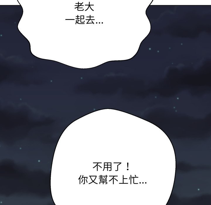 黑幫千金養成記，第15話，第 241 页