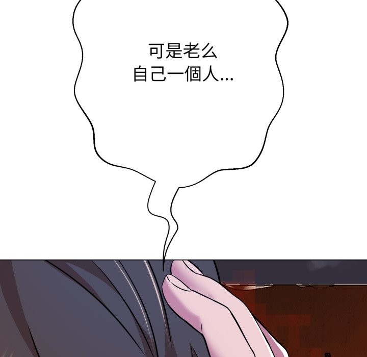 黑幫千金養成記，第16話，第 304 页