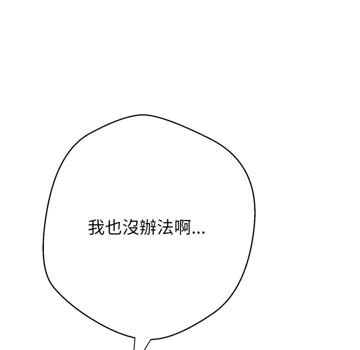 黑幫千金養成記，第16話，第 254 页