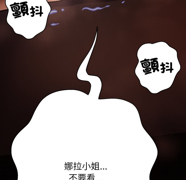 黑幫千金養成記，第16話，第 121 页